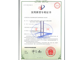 實(shí)用新型專利證書